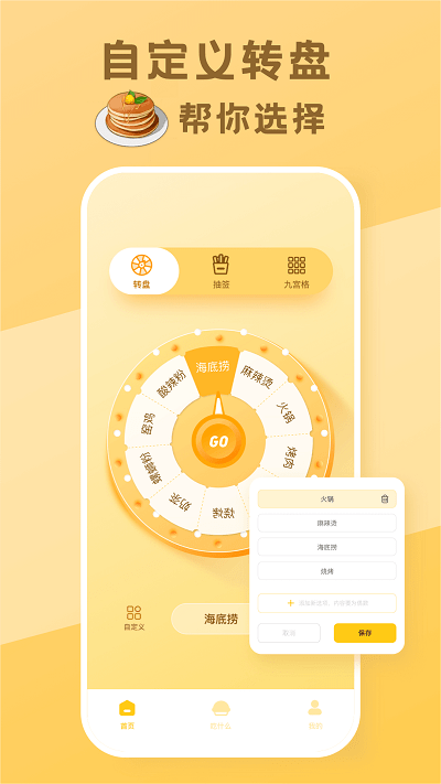 今天吃什么(1)