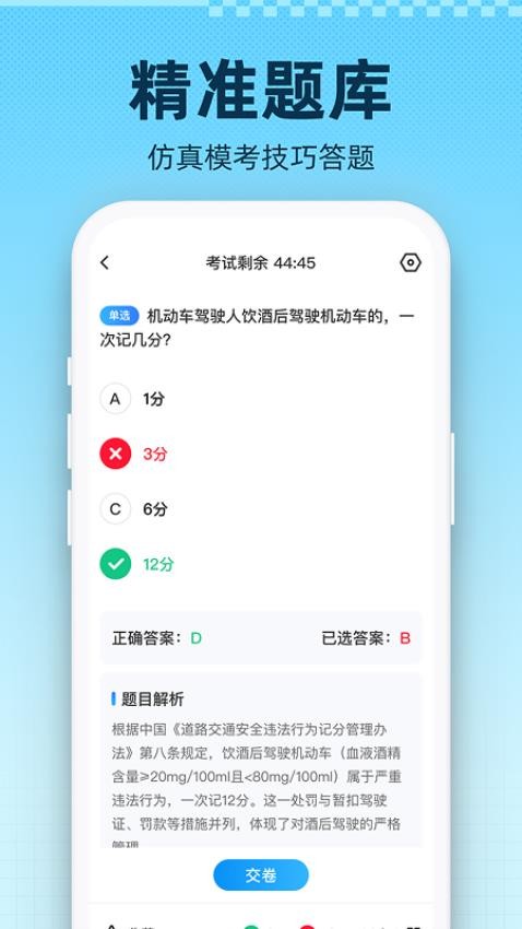 驾考刷题精灵(2)