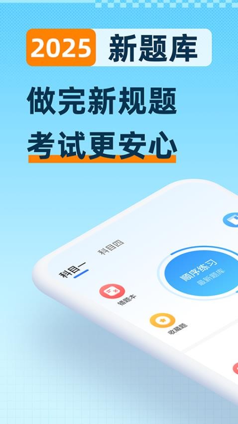 驾考刷题精灵(3)