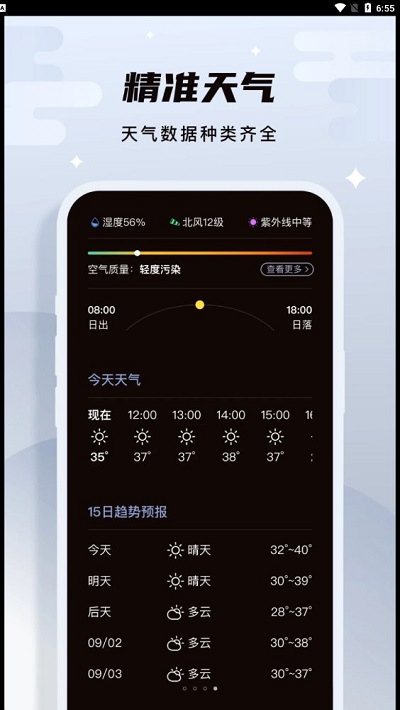 白露天气(2)