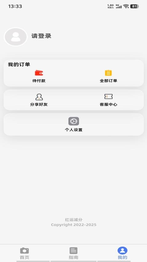 红运减分(3)