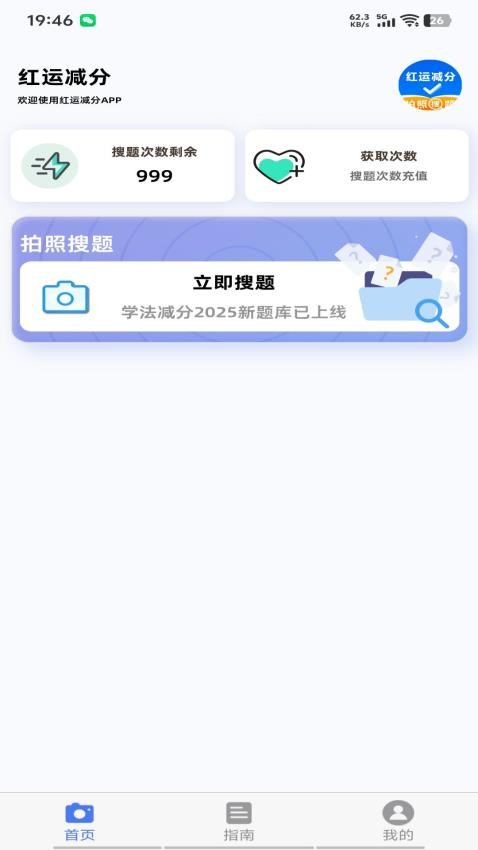 红运减分(1)