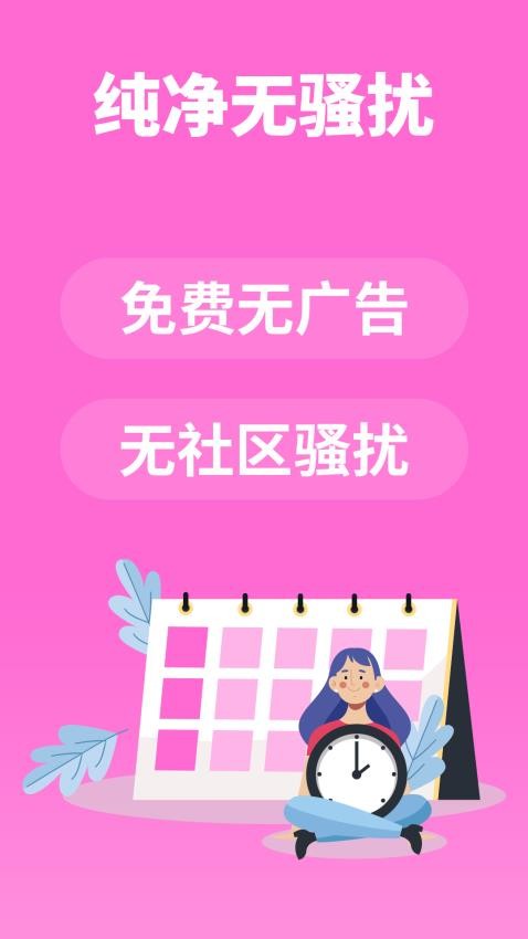 月经期助手AI(2)