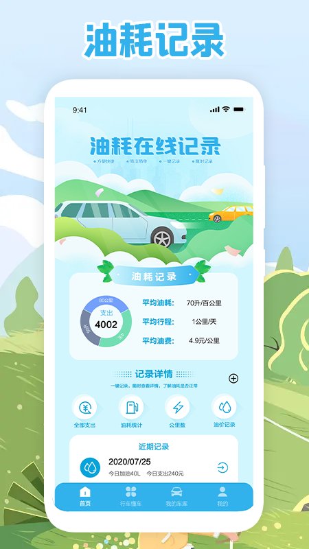 加油记录(2)