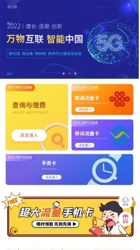 通信盟流量卡(2)