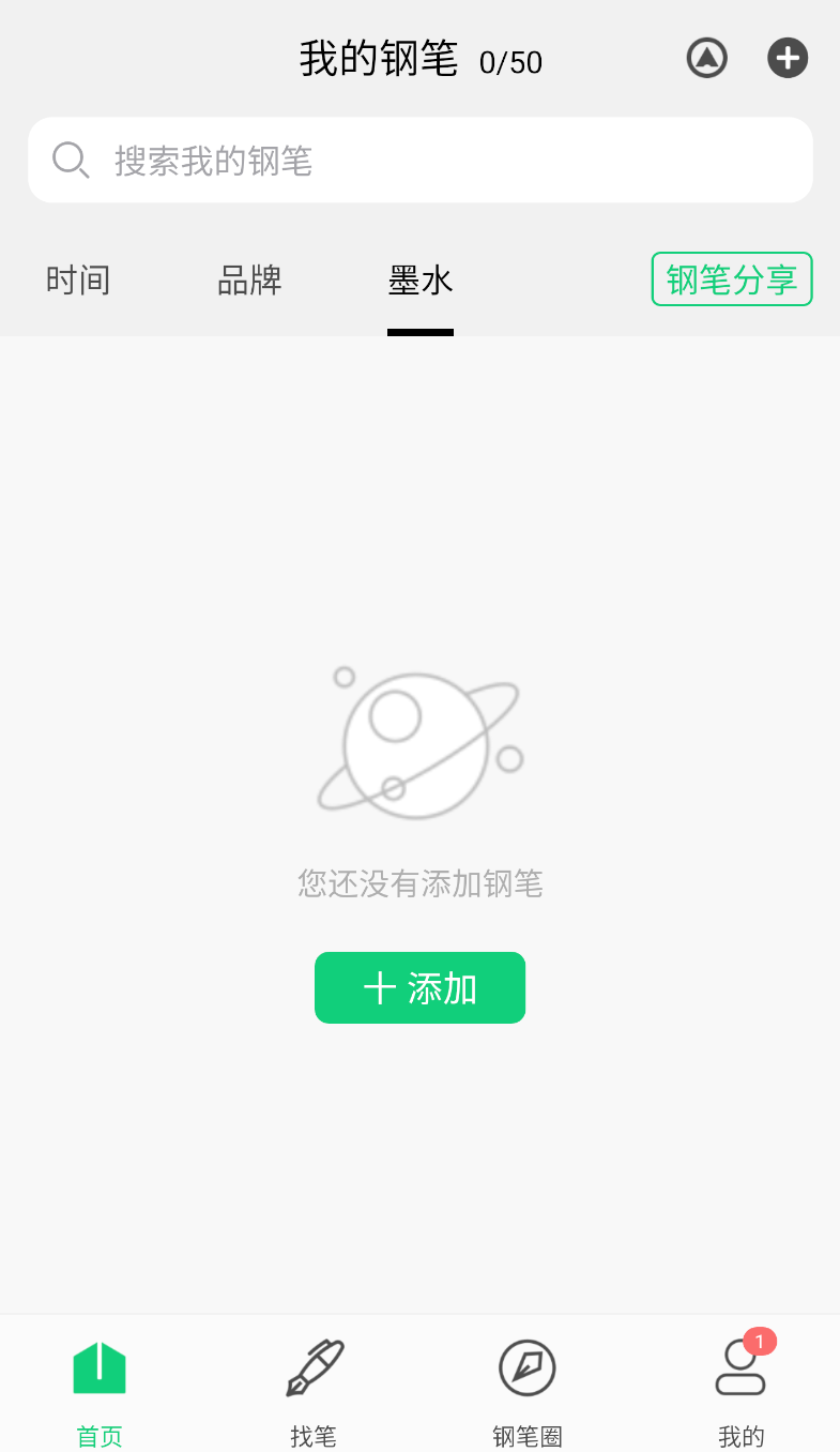 钢笔墨(1)