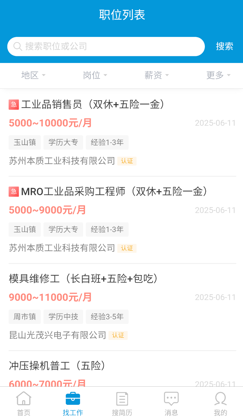 昆山招聘网(1)