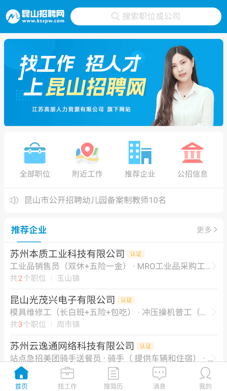 昆山招聘网(2)