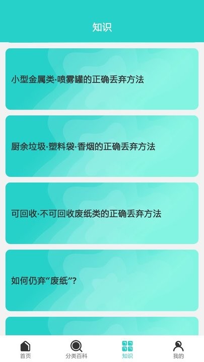 分拣垃圾助手(1)