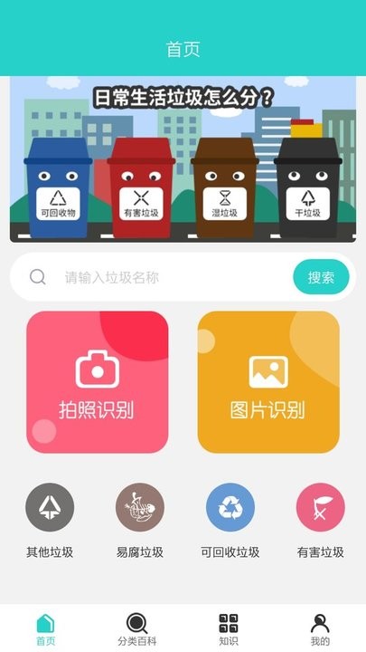 分拣垃圾助手(3)