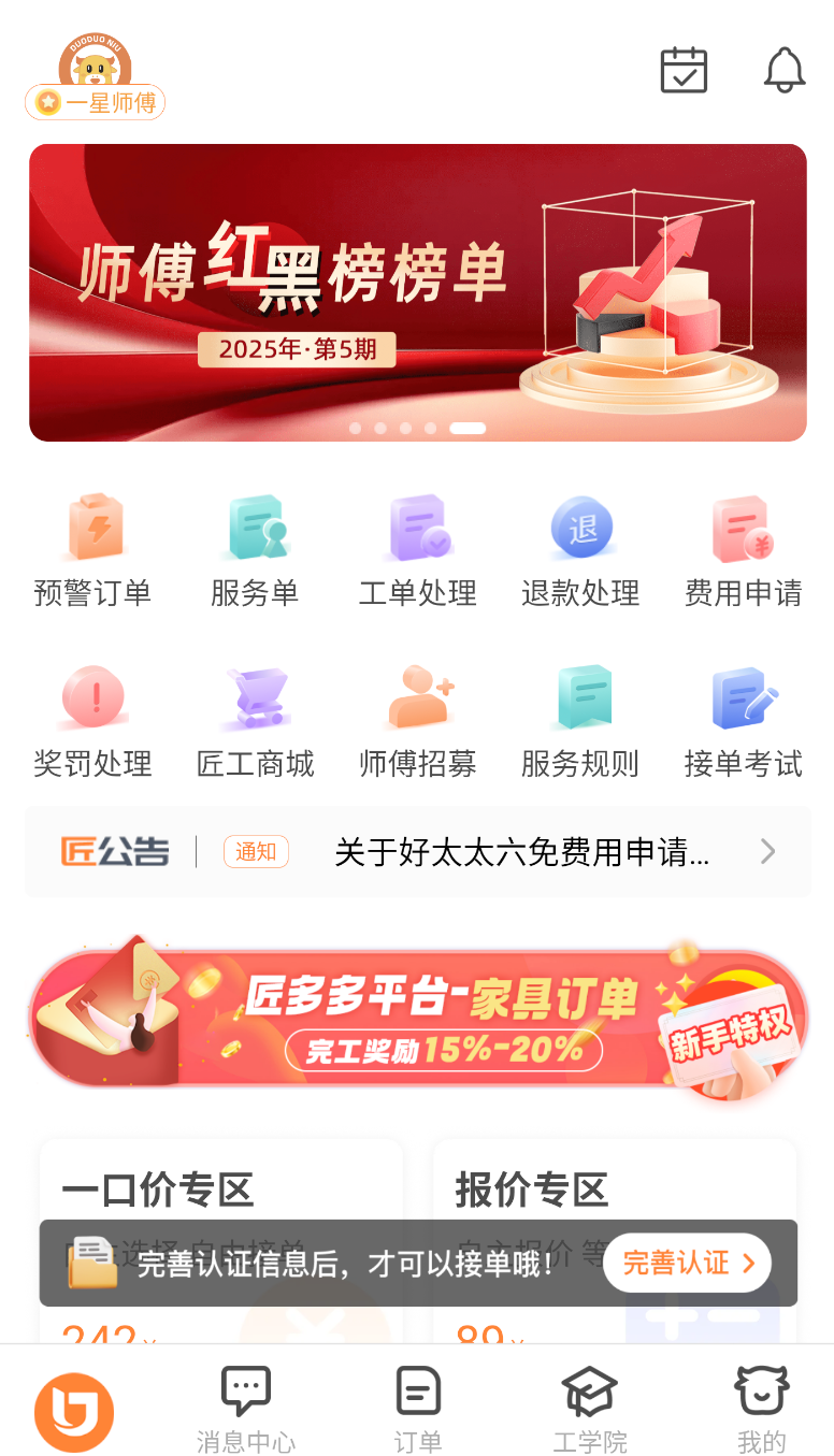 匠多多师傅版(2)
