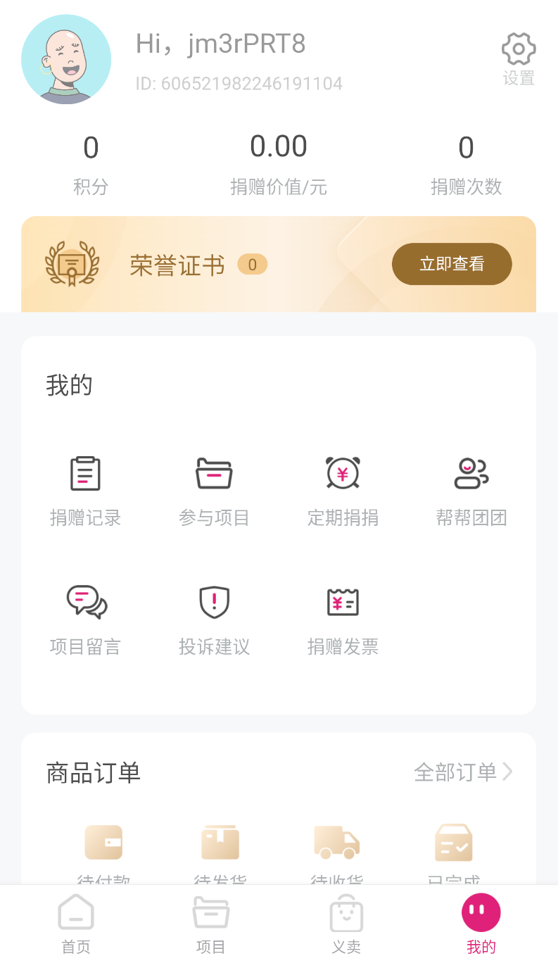 帮帮公益(2)