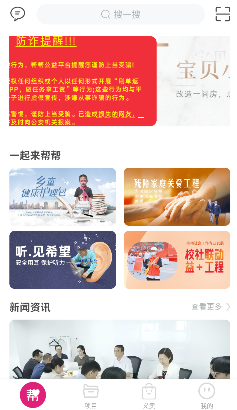 帮帮公益(3)