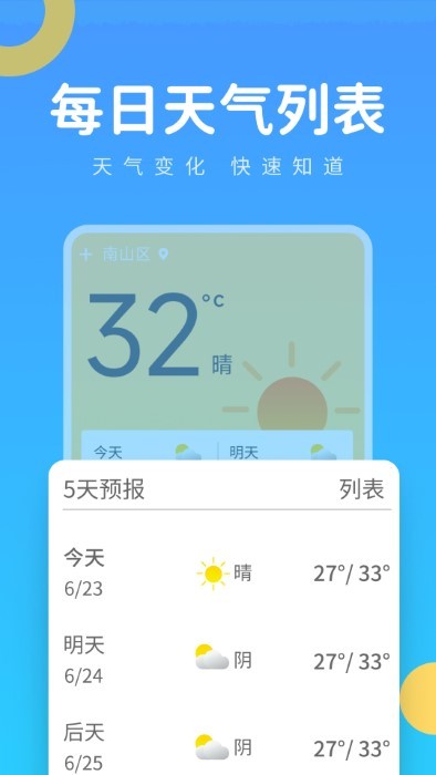 实时气象王(2)
