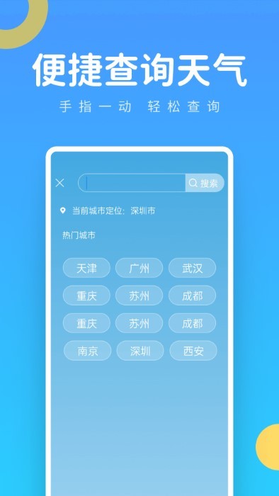 实时气象王(3)