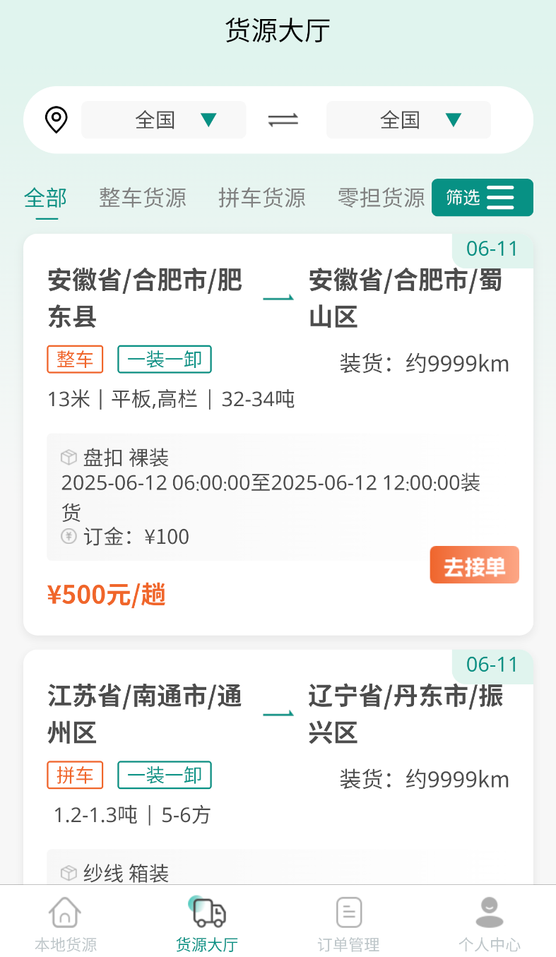 卡车先生平台(2)