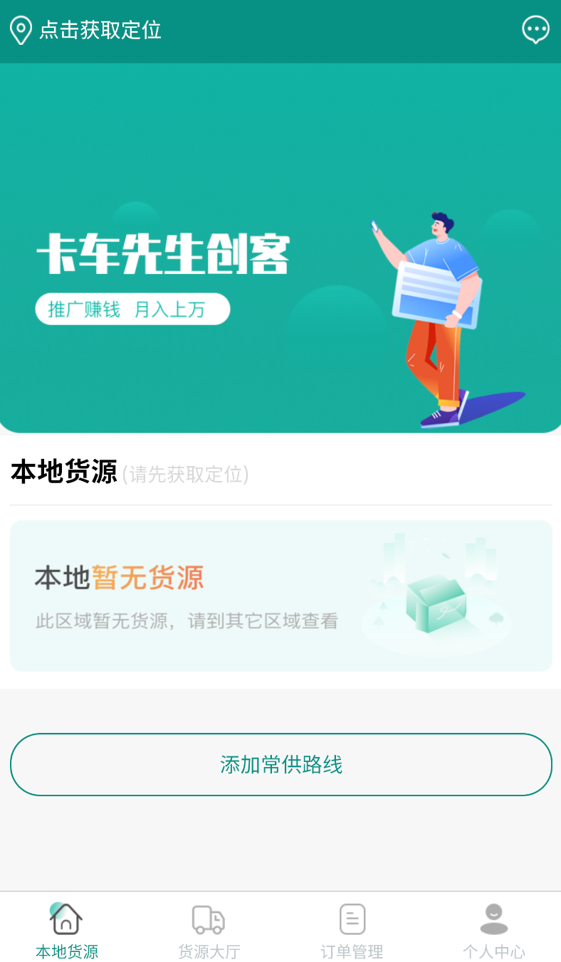 卡车先生平台(3)
