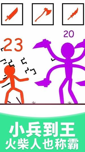 火柴人比拼(1)