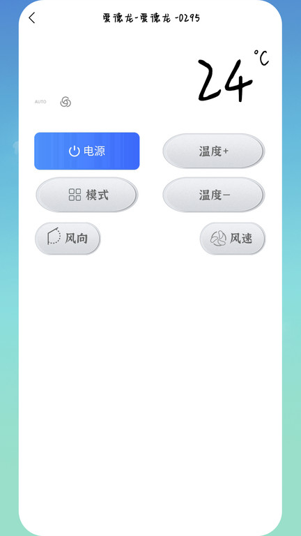 空调智能控(2)