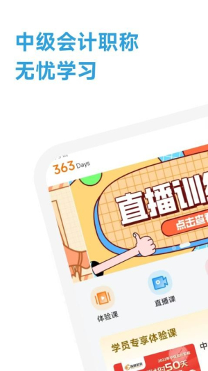中级会计职称学霸社(3)