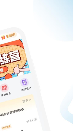 中级会计职称学霸社(2)