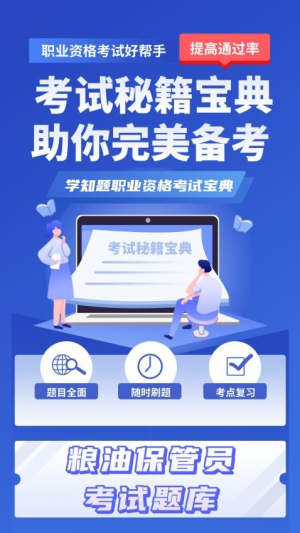 粮油保管员考试学知题(3)