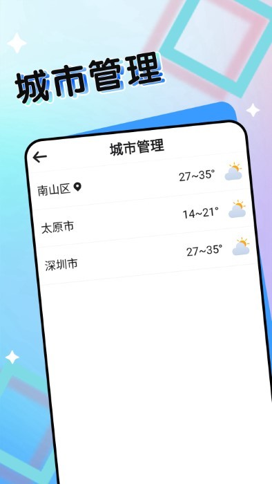 七彩好天气(1)