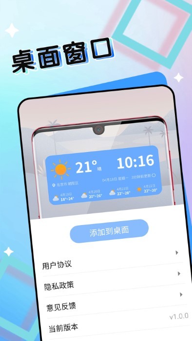 七彩好天气(3)