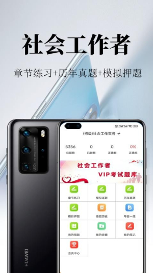 社会工作者鸣题库(3)