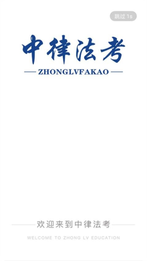 中律法考(2)