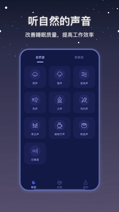 雨声睡眠宝(3)