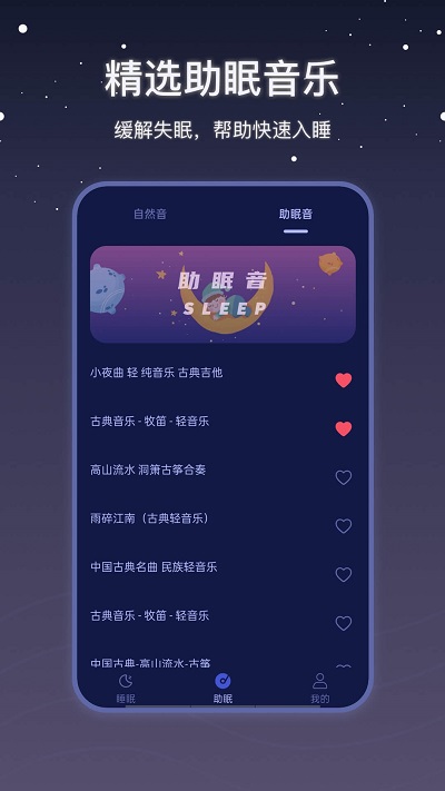 雨声睡眠宝(1)