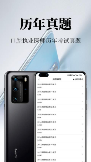 口腔执业医师鸣题库(3)