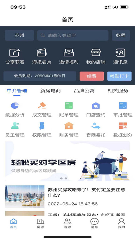 享家选房(2)