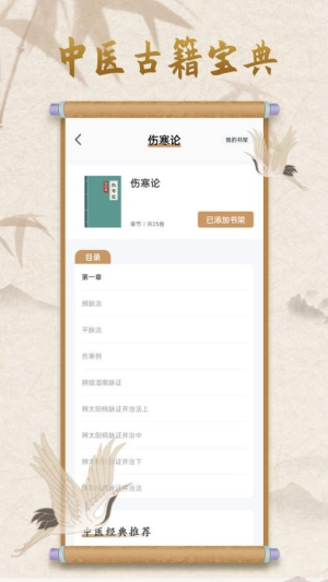 中医宝典在线学习平台(2)
