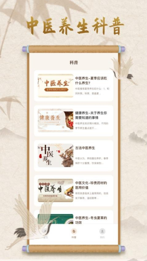 中医宝典在线学习平台(3)