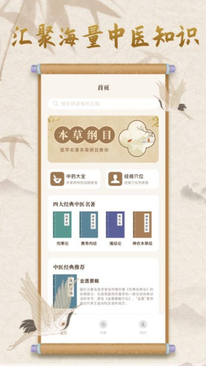 中医宝典在线学习平台(1)