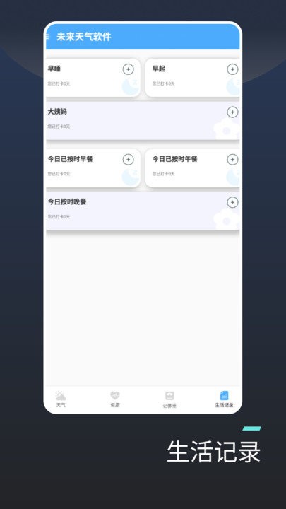 未来天气(2)