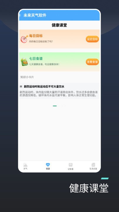 未来天气(1)