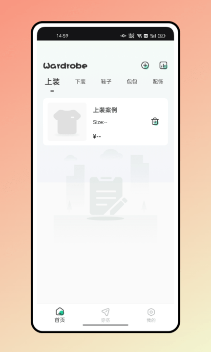 随心衣柜(3)