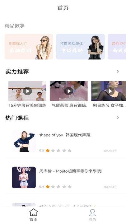舞力全开舞蹈教学(2)