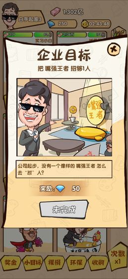 乌龙大首富(1)