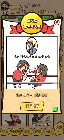 乌龙大首富(2)