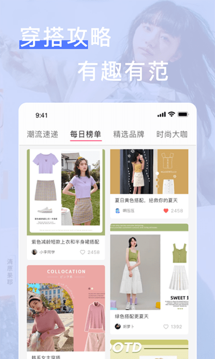 闪亮之名穿搭(2)