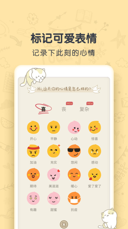 时光日记mood(1)