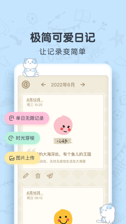 时光日记mood(3)
