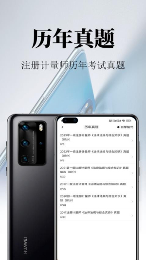 注册计量师鸣题库(3)