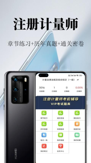注册计量师鸣题库(2)