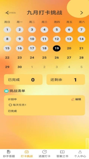 妙手解题宝(1)