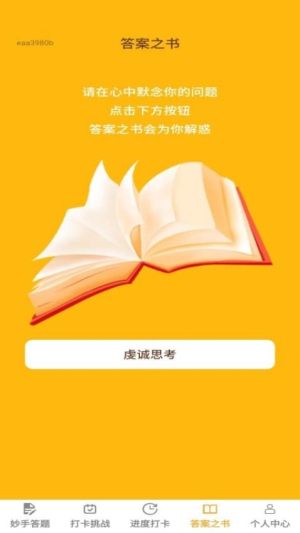 妙手解题宝(2)